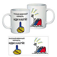 Керамічна чашка "Російський корабель іди на х*й!"