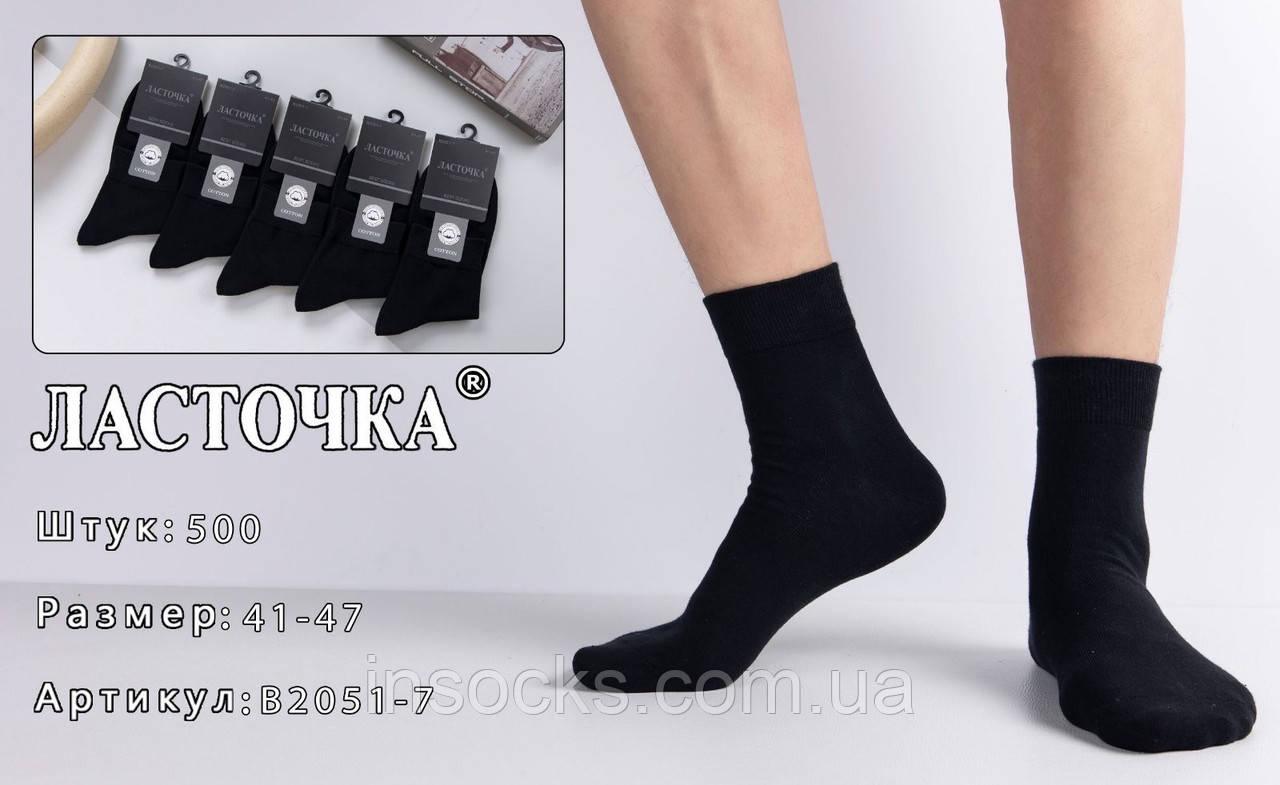 Шкарпетки чоловічі "Ласточка". 40-44р. Чорні. Середньої висоти, демісезонні. (B2051-7)