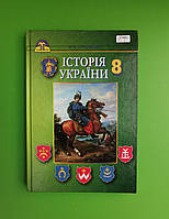 Історія України 8 клас. Підручник. О.К. Струкевич. Грамота