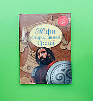 Міфи Стародавньої Греції, Катерина Гловацька, Серія:, Класна класика, Видавництво:, Рідна Мова