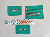 Трансформаційна психологічна гра "Підглянь (гра про секс та стосунки)" Тетяна Павленко, фото 2