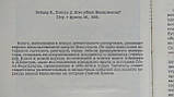 Вейдер Б., Хепґуд Д. Хто убив Наполеона? (б/у)., фото 5