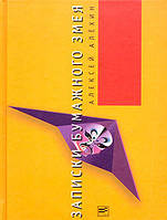 Записки бумажного змея - Алексей Алехин (незначительные потертости на обложке)