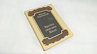 Берлинский М. Краткое описание Киева (б/у).