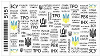 Патриотические наклейки-слайдеры для ногтей, с украинской символикой. Патриотические надписи №5151