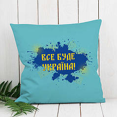 Декоративна подушка 45х45 см, «Все буде Україна!» блакитна