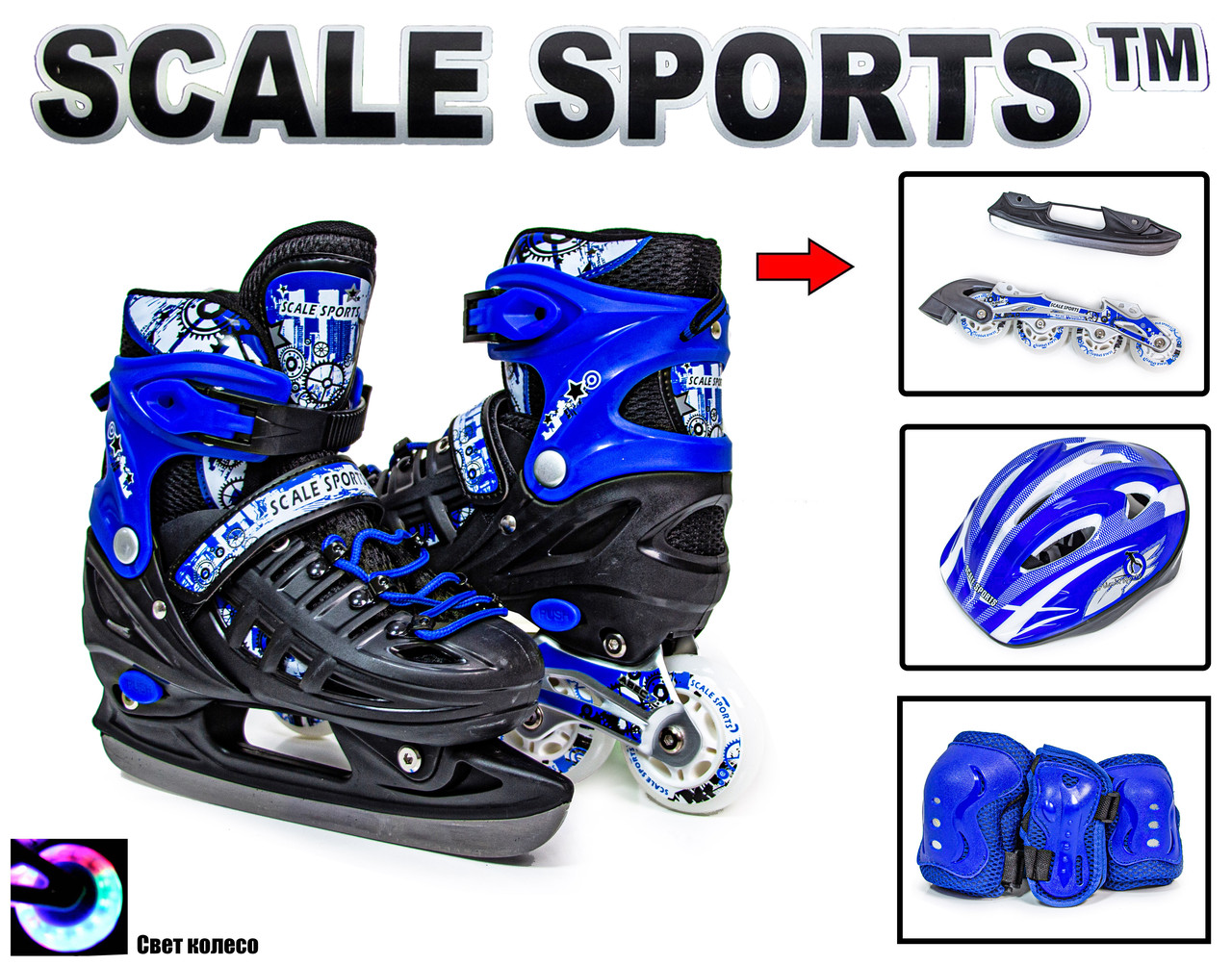 Комплект ролики-коньки 2в1 Scale Sports Синій, розмір 29-33