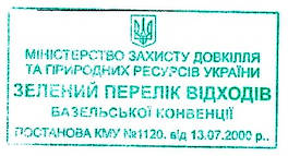 Висновок Міндовкілля "Зелений перелік відходів"