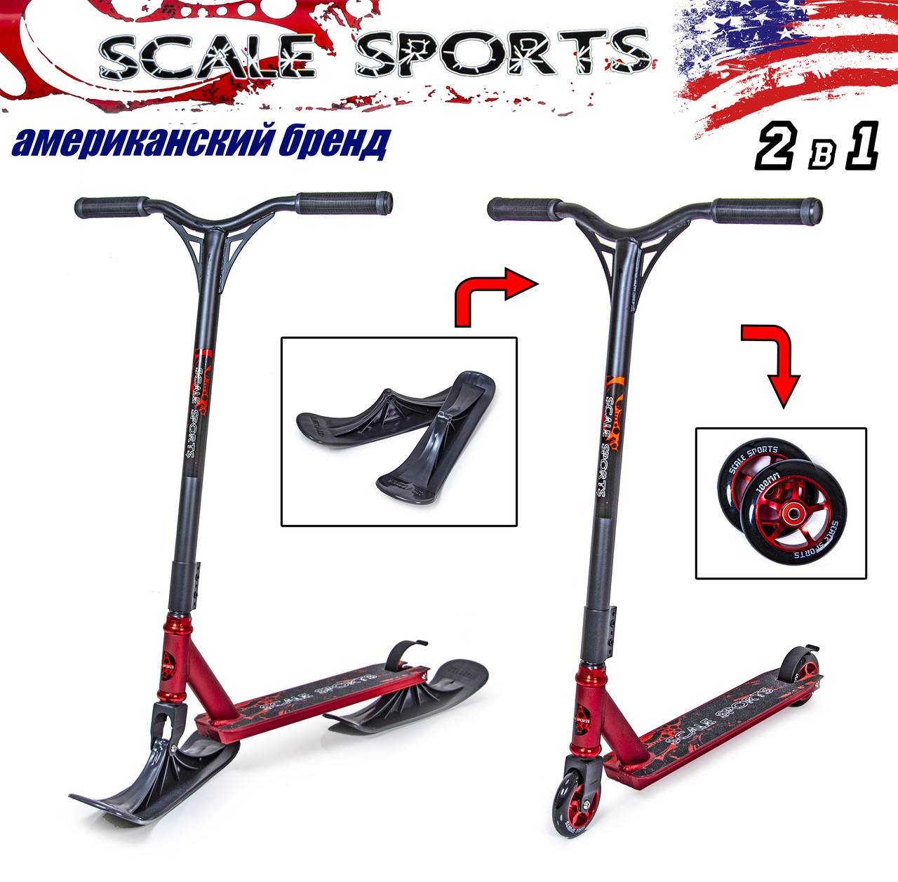Самокат Снігохід 2 в 1 Scale Sports Storm Червоний колір Колеса + Лижі