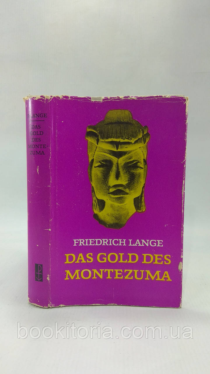 Lange F. Das gold des Montezuma (б/у).