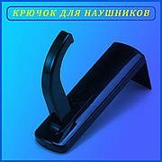 Кронштейн для кріплення навушників VR HEADPHONE KEEPER HH-1308