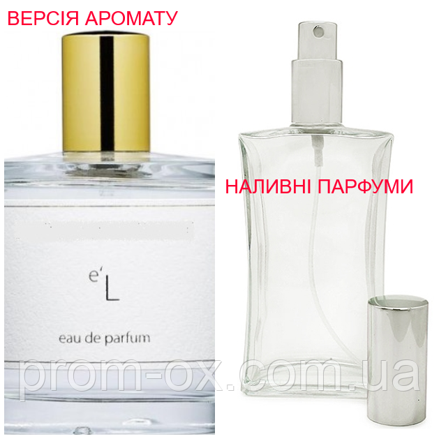 Наливна парфумерія, парфуми на розлив — версія e ́L Zarkoperfume — (від 10 мл.)