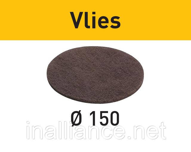 Шліфувальний матеріал STF D150 мм Vlies Festool S 800