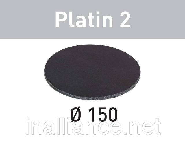 Шліфувальні круги Platin 2 STF D150 мм Festool S 1000, S 2000, S 4000