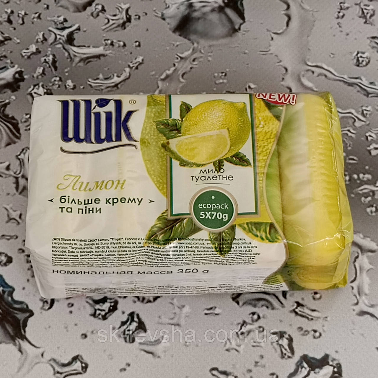 Мило туалетне Shik 5*70 г. Лимон, двокольорове ECOPACK, фото 1