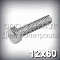 Болт М12х60 міцність 8.8 оцинкований DIN 933 (ГОСТ 7805-70, ГОСТ 7798-70)
