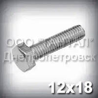 Болт М12х18 міцність 8.8 оцинкований DIN 933 (ГОСТ 7805-70, ГОСТ 7798-70)