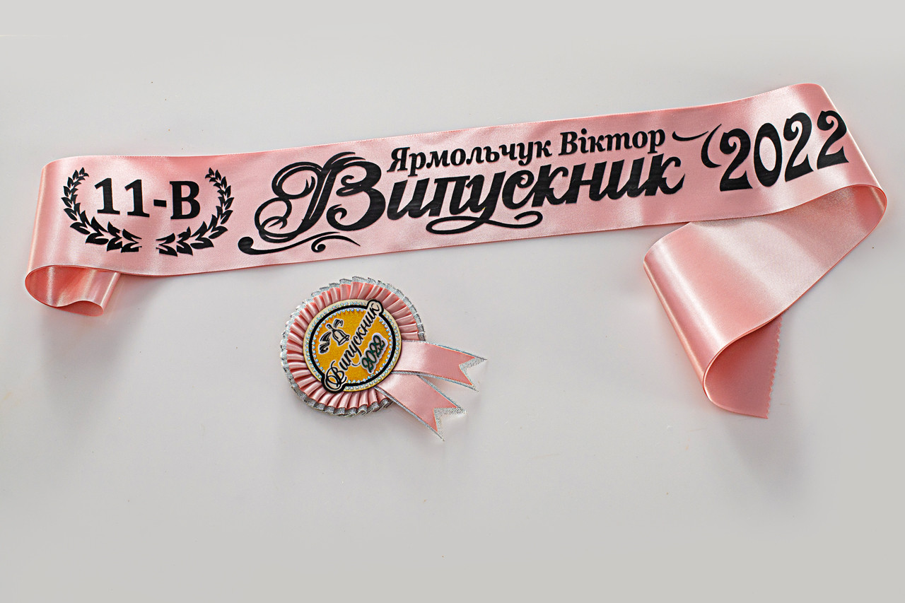 Стрічка Випускник 2025 Іменна Пудра чорною фольгою Зі Значком комплект