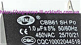 Конденсатор 1 мФ турбіни (б.ф.у, Китай) колонок Amina, Dion, Грета, Selena та ін., арт. СВВ61, к.з. 0499, фото 3