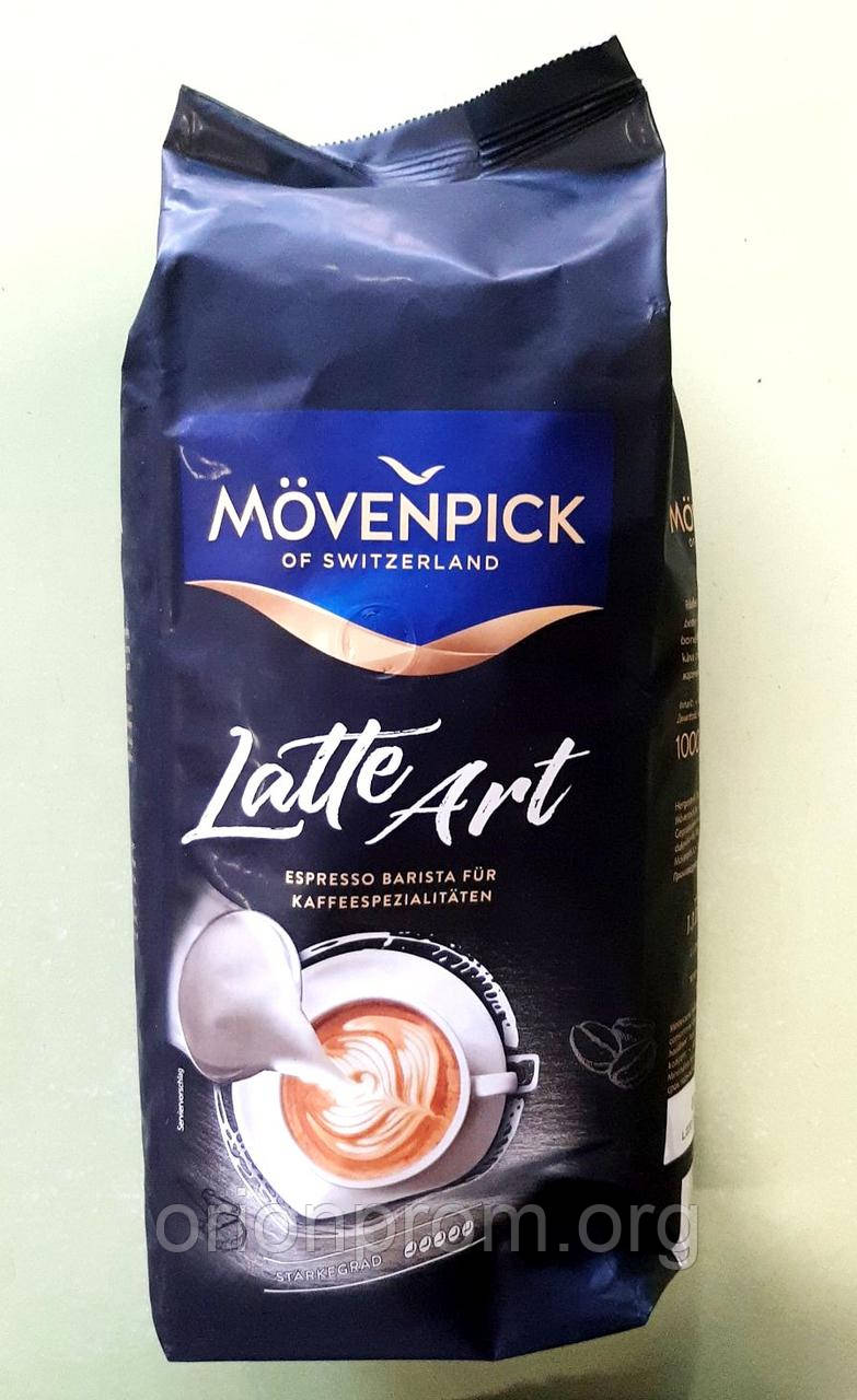 Кава Movenpick Latte Art 1 кг зернова