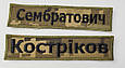 Шеврон іменний, позивні та інші написи на липучці на замовлення. на пікселі чорними нитками. розмір 3×12 см, фото 2