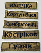 Шеврон іменний, позивні та інші написи на липучці на замовлення. на пікселі чорними нитками. розмір 3×12 см