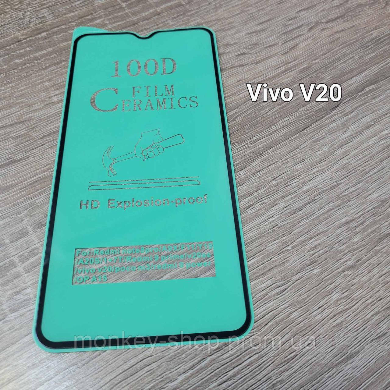 Захисна плівка/стекло для Vivo V20