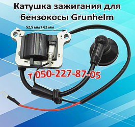 Запалювання для бензокоси Grunhelm