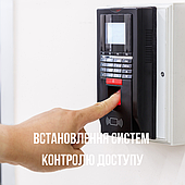 Встановлення систем контролю доступу