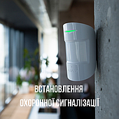 Встановлення охоронної сигналізації