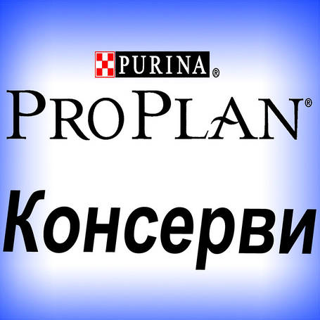 Консерві Purina