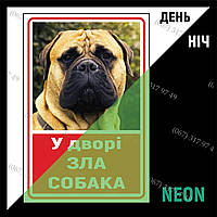 Табличка во дворе злая собака из металла светящегося в темноте ночью с любой породой собаки изготовим за 1 ден