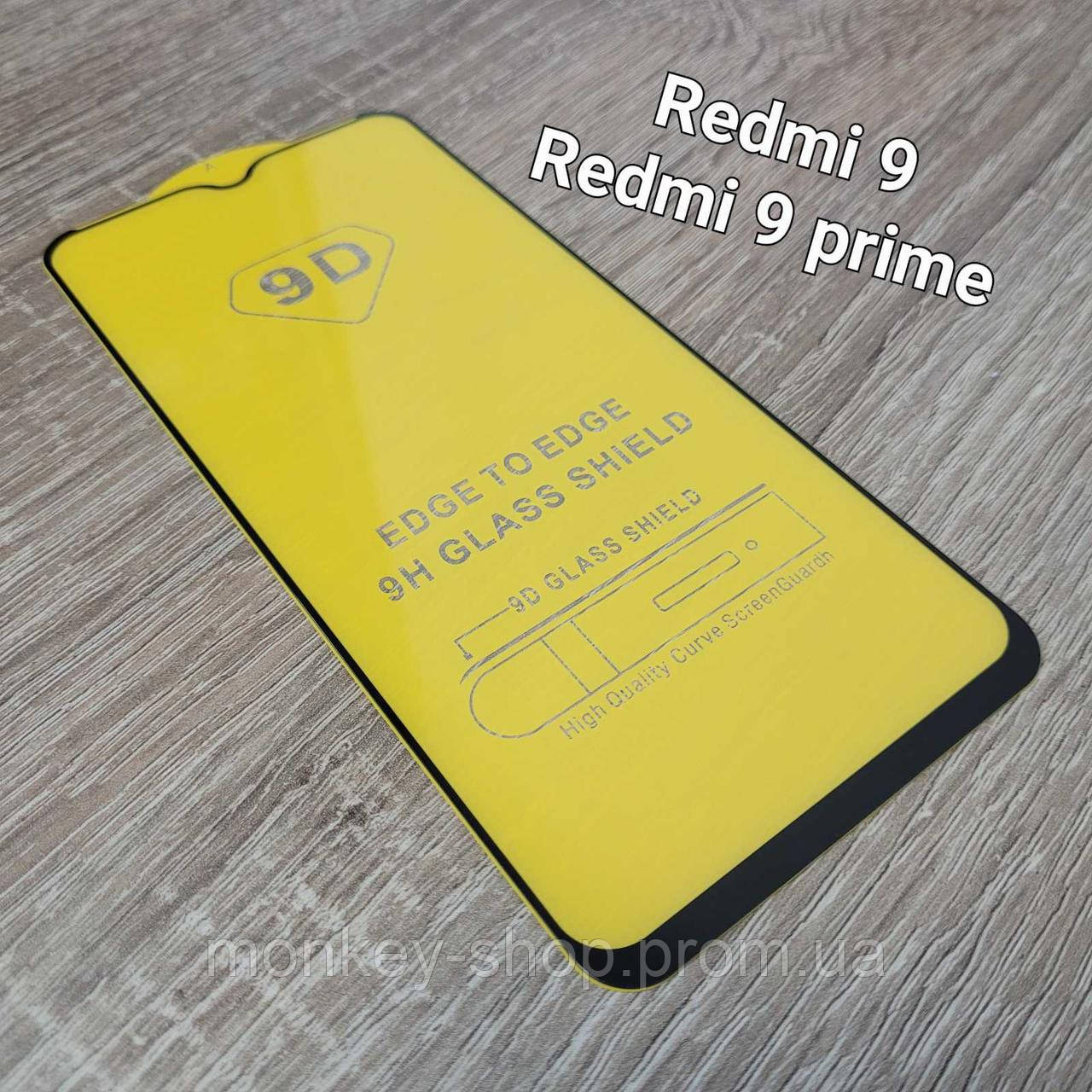 Захисне скло Xiaomi Redmi 9 / Redmi 9 Prime