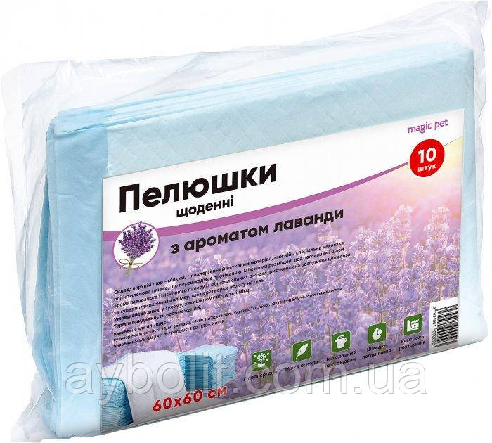 Пелюшки Magic Pet щоденні з ароматом лаванди 60 х 60 см 10 шт.