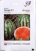 Кавун Трофі F1, 10шт