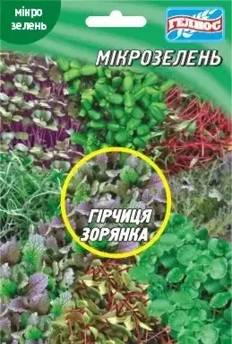 Мікрозелень Гірчиця Зорянка 10г