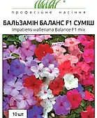 Бальзамін Баланс F1 суміш, 10 шт