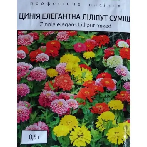 Цинія Елегантна Ліліпут суміш, 0.5 г