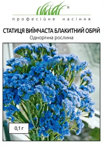 Статиця виїмчаста Блакитний Обрій 0,1 г