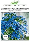Статиця виїмчаста Блакитний Обрій 0,1 г
