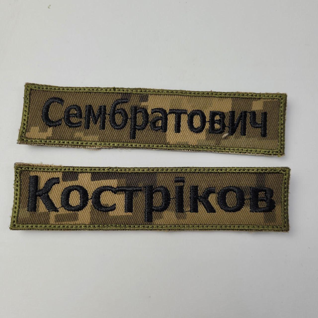 Заказать Именные Нашивки На Военную Форму