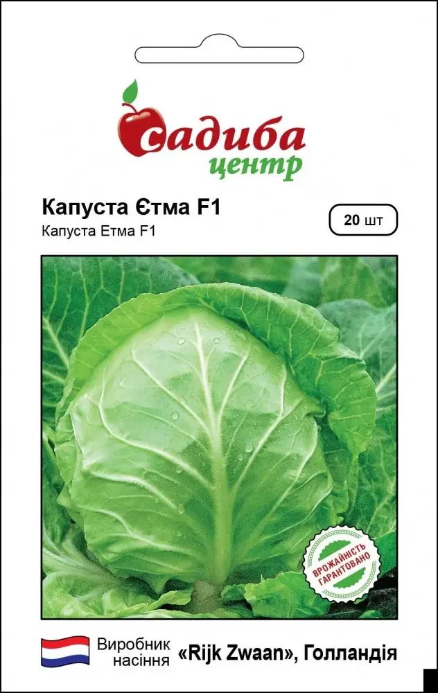 Капуста Етма F1, 20 шт