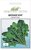 Шпинат Кінг 1г.