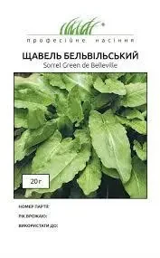 Щавель Бельвільский 20г
