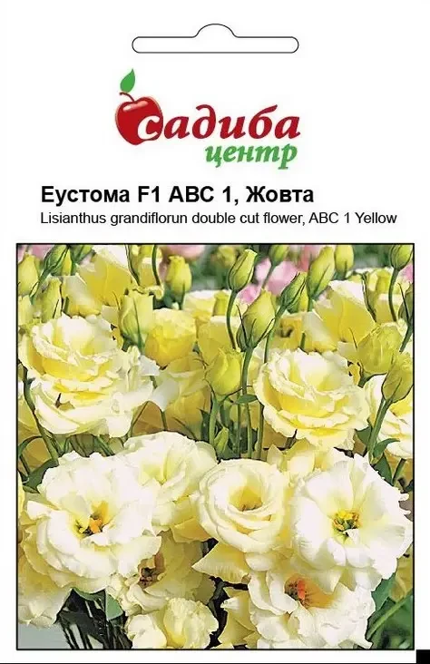 Еустома АВС 1 F1 жовта, махрова, 10шт