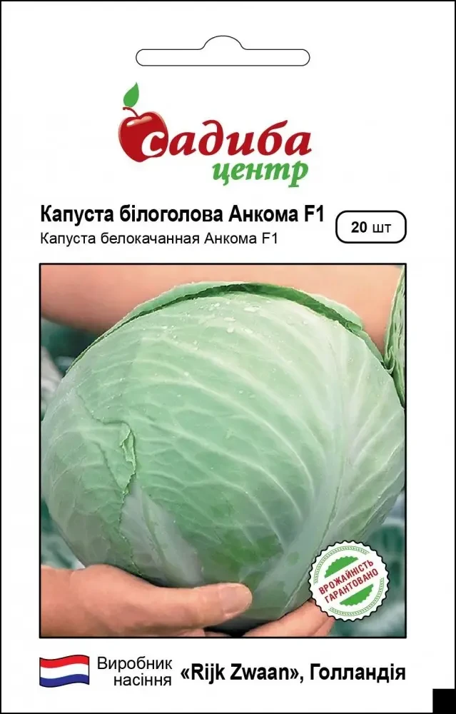 Капуста Анкома F1, 20 шт