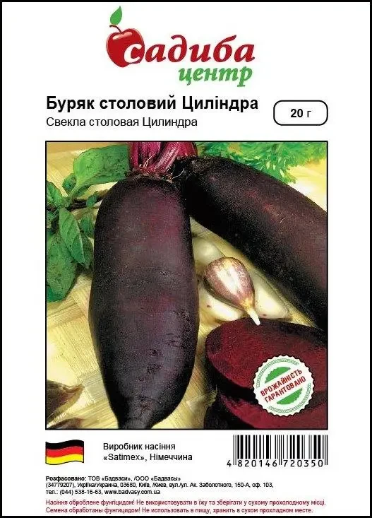 Буряк Циліндра, 2г