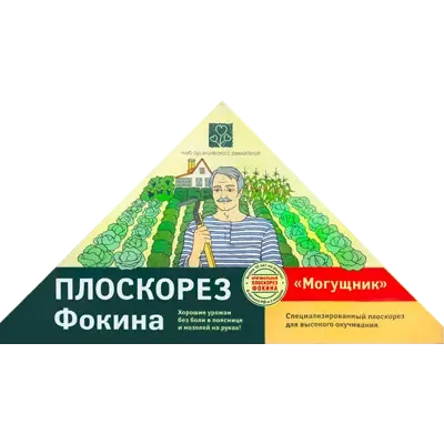 Плоскоріз Фокіна Могущник