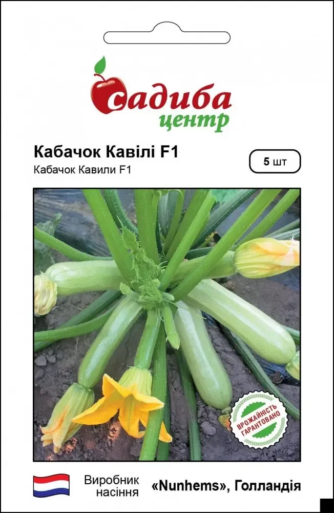 Кабачок Кавілі F1, 5шт