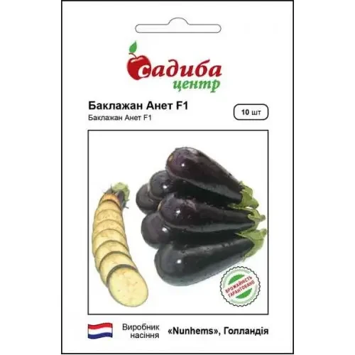 Баклажан Анет F1, 10шт